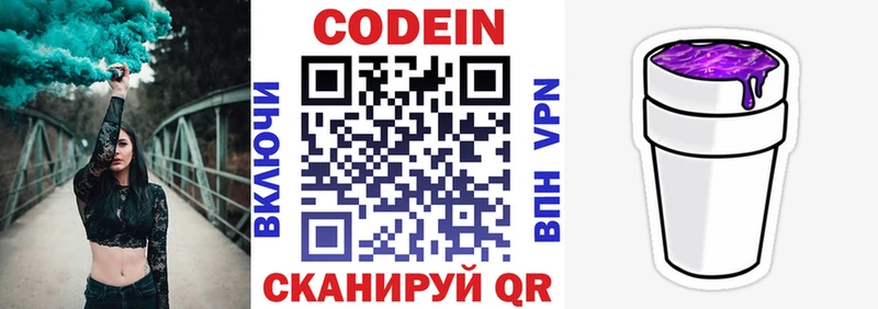 Кодеиновый сироп Lean Purple Drank  продажа наркотиков  kraken маркетплейс  Ленинградская 
